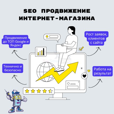 SEO продвижение интернет-магазина - купить в Малиновке