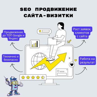 Услуга SEO продвижение сайта-визитки - купить в Малиновке